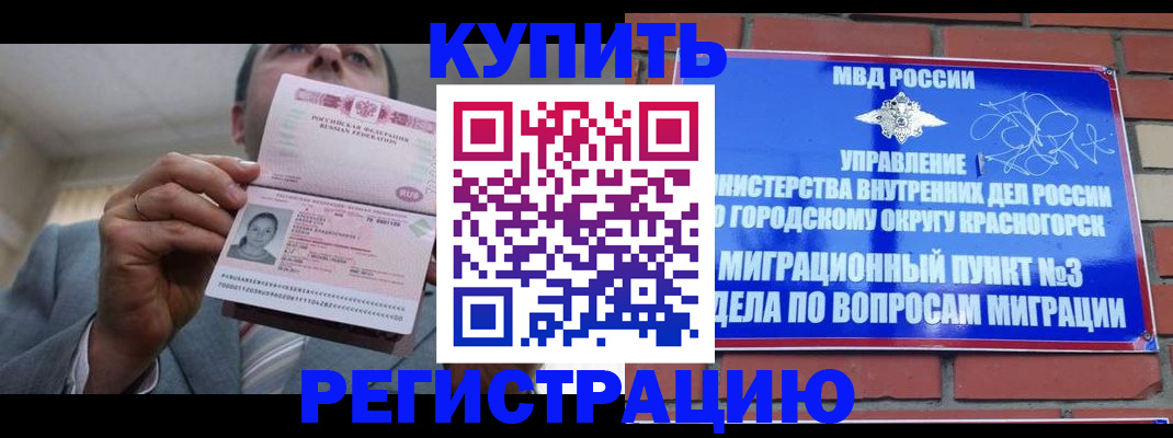 прописка в Фокино