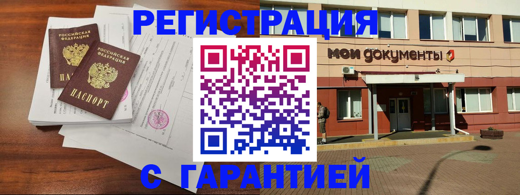 прописка для работы в Фокино